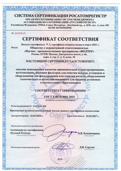 Сертификат ГОСТ Р ИСО 9001-2015 в системе РОСАТОМРЕГИСТР